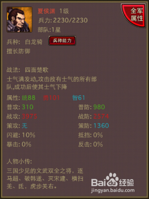 风云天下夏侯渊武将介绍 夏侯渊强在哪里