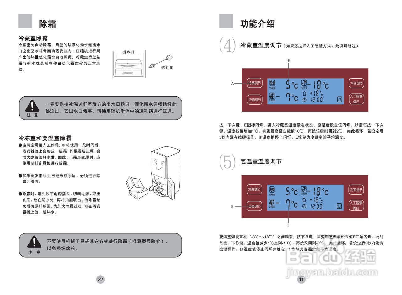 海尔冰箱BCD-209ZA型说明书