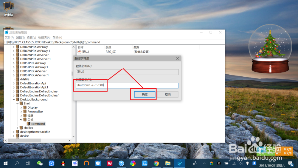 win10系统桌面右键菜单添加关机快捷功能教程