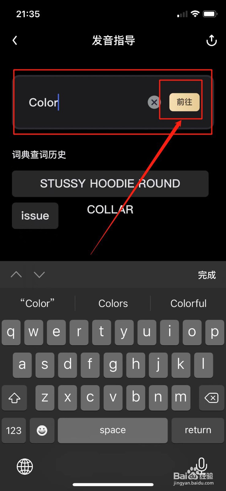 如何使用网易有道词典的发音指导