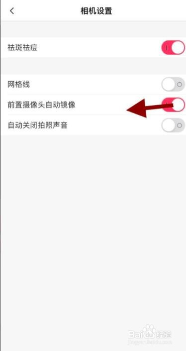 手机美图秀秀怎么关闭前置摄像头自动镜像功能
