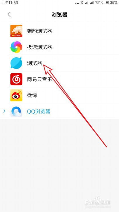 Miui12如何设置默认浏览器