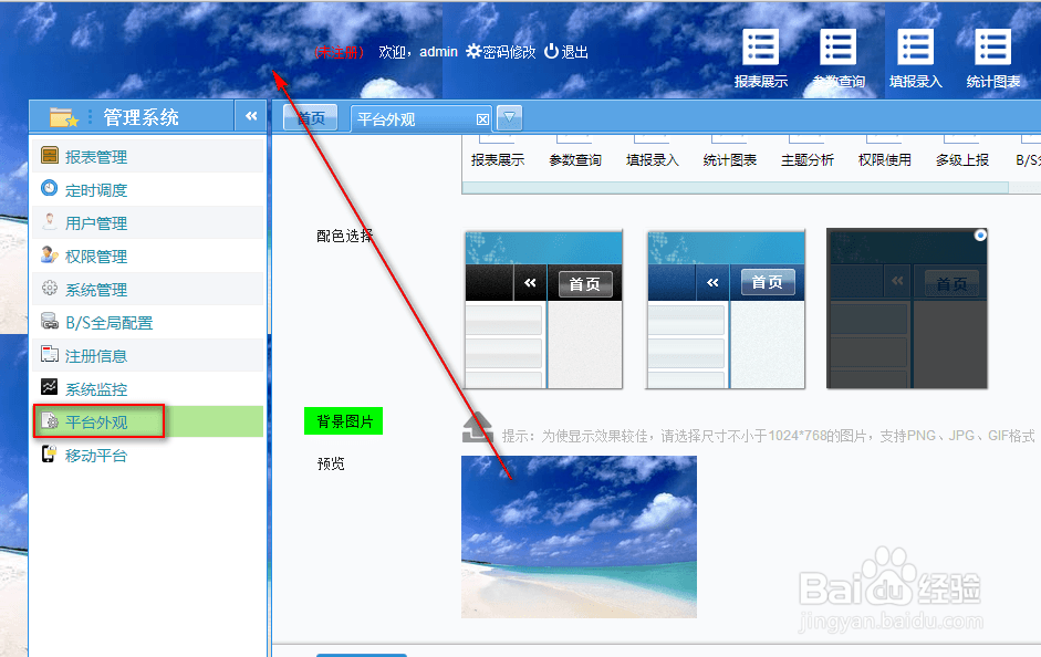 电子表格FineReport教程：[3]平台外观