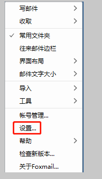 怎样设置Foxmail自动更新