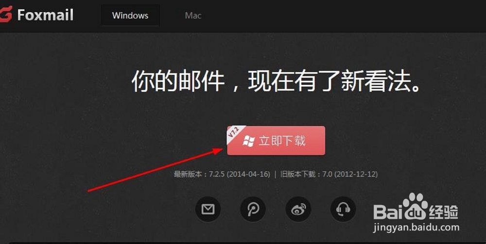 foxmail官方下载，foxmail官方版怎么下载