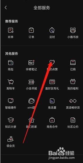 喜马拉雅fm点赞在哪里查看?