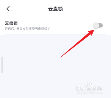 迅雷怎么开启云盘锁