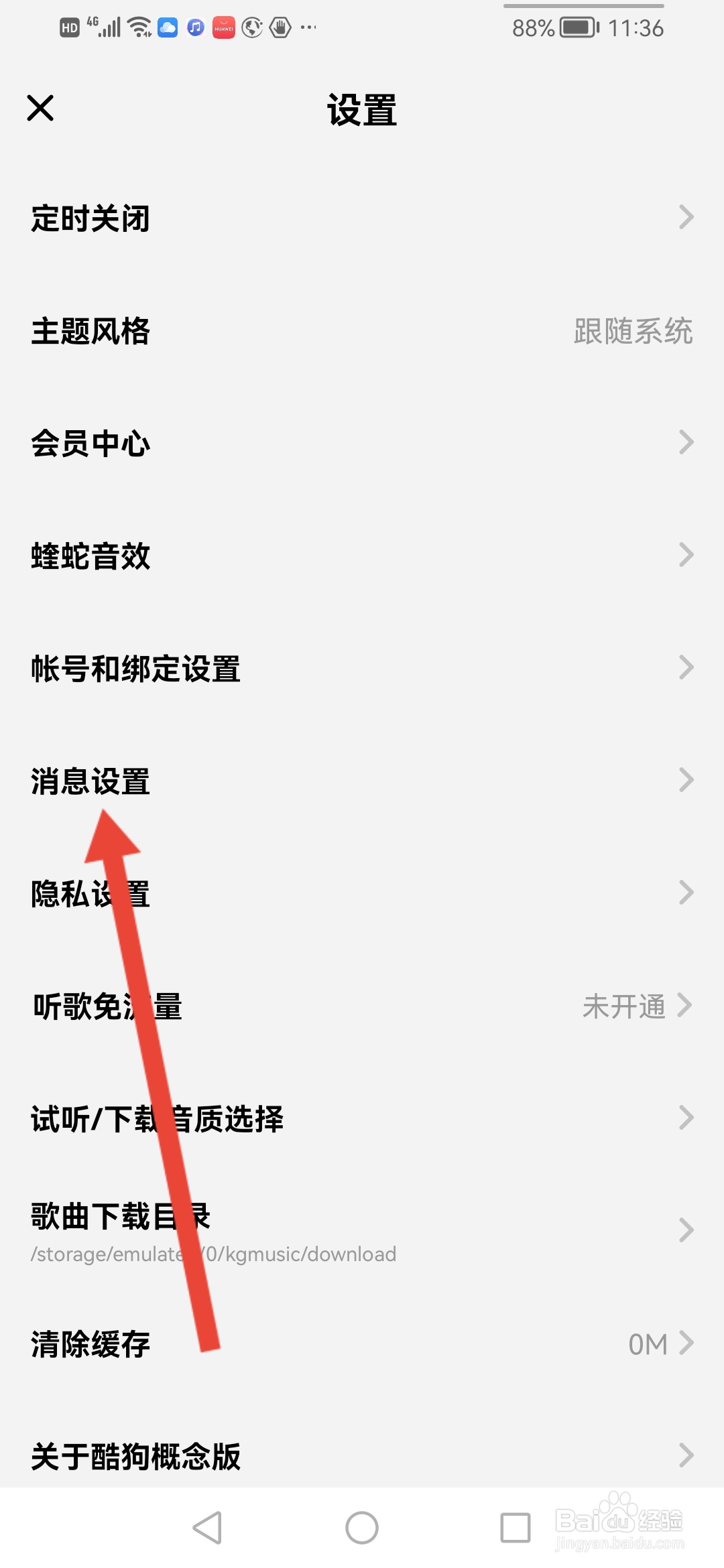 酷狗概念版怎么设置拒绝聊天