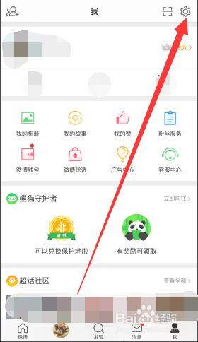 微博怎么设置允许带图评论