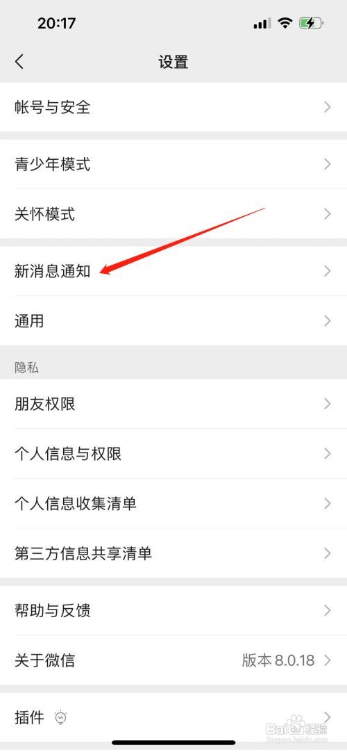 微信如何设置新消息通知不显示消息详情