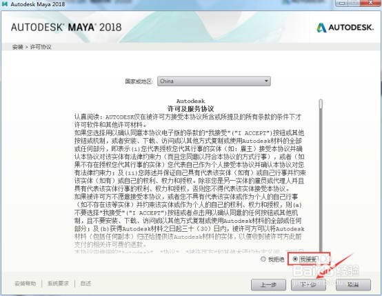Autodesk Maya 2018玛雅64位中文版安装图文教程