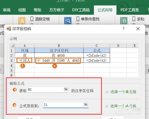 excel如何利用公式获取汉字区位码