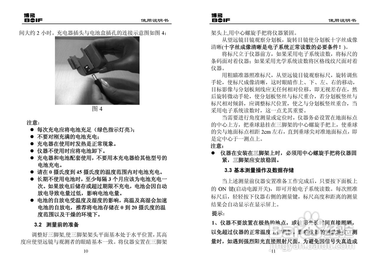 DAL0732数字水准仪使用说明书