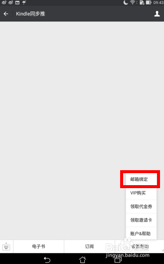 微信推送免费kindle电纸书
