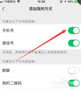不让他人通过手机号添加自己微信的办法