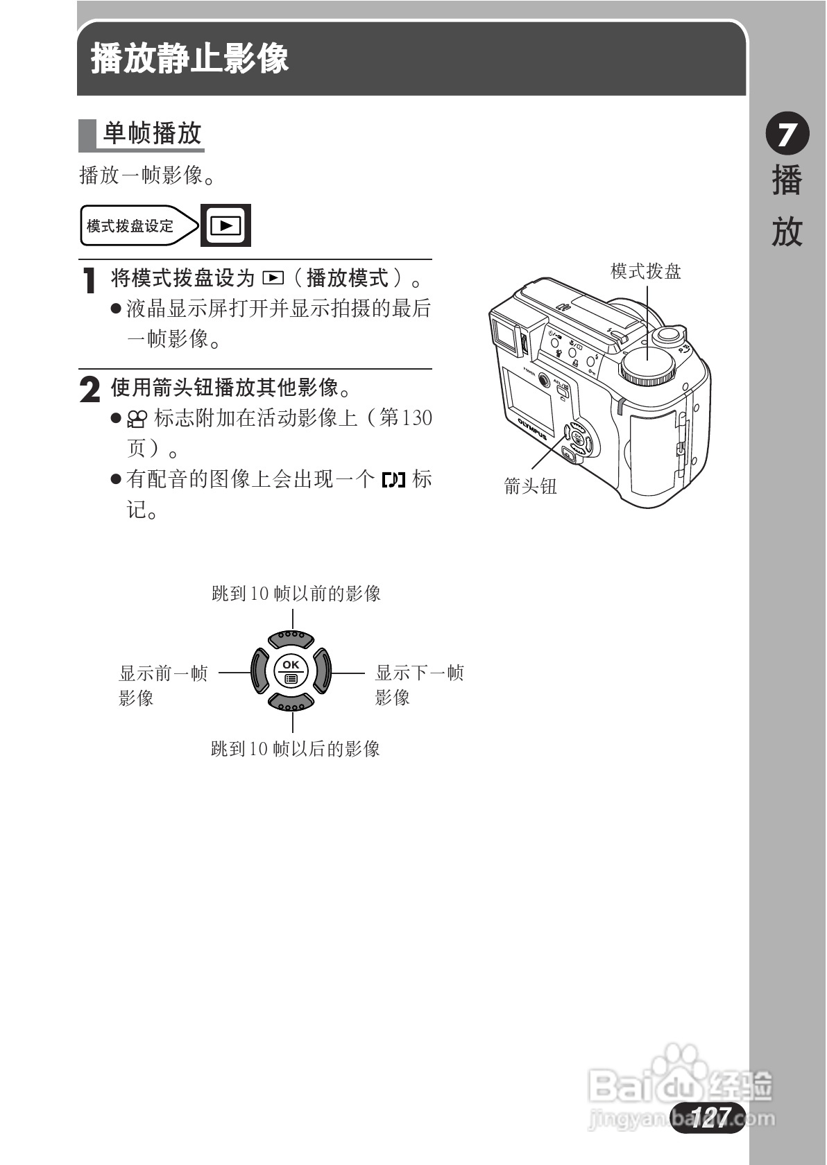 OLYMPUS数码照相机C-730使用说明书:[13]