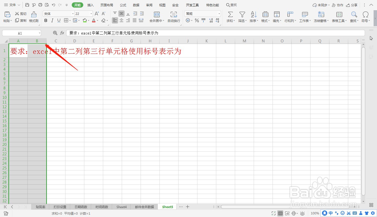 excel中第二列第三行单元格使用标号表示为