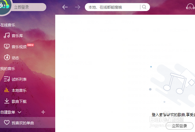 百度音乐怎么来查看歌曲信息