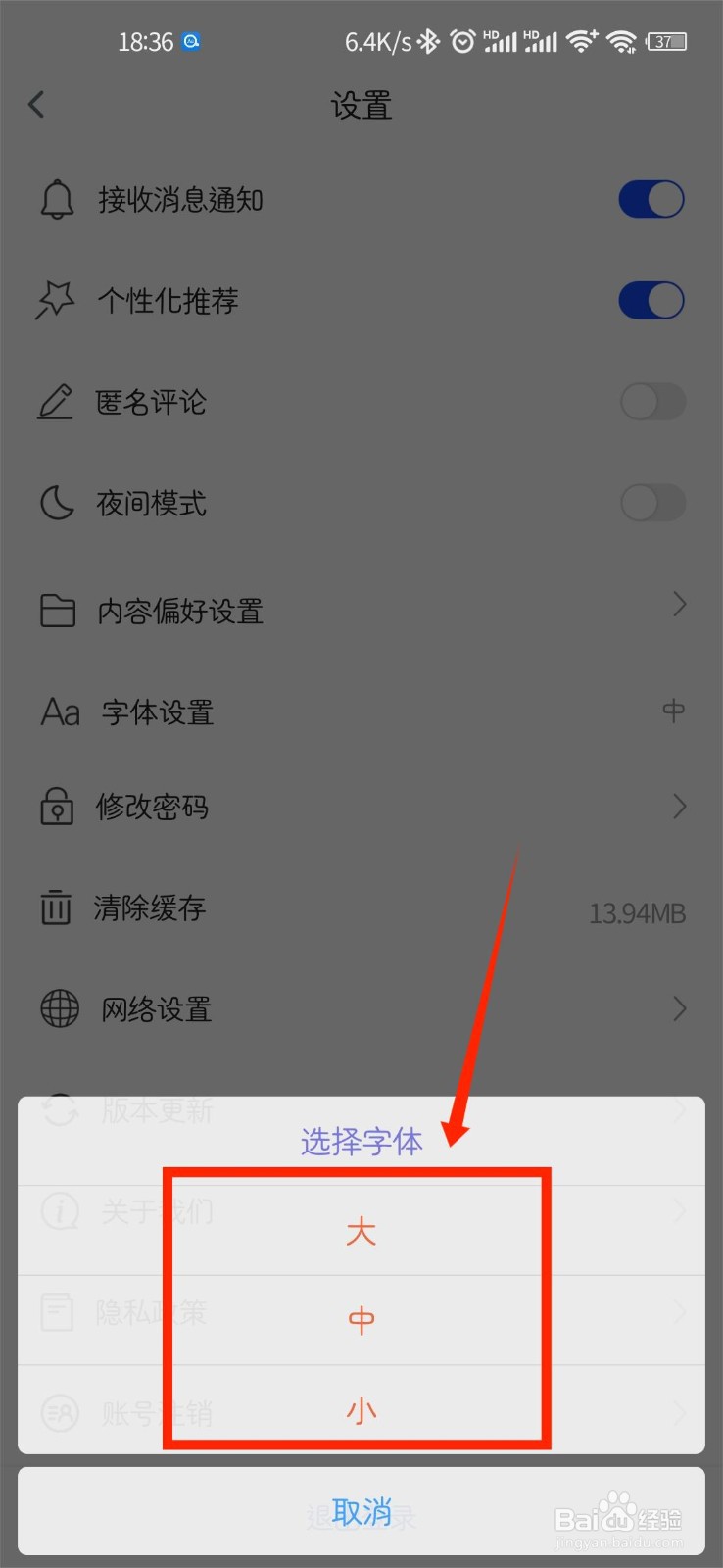 科普中国如何设置字体大小