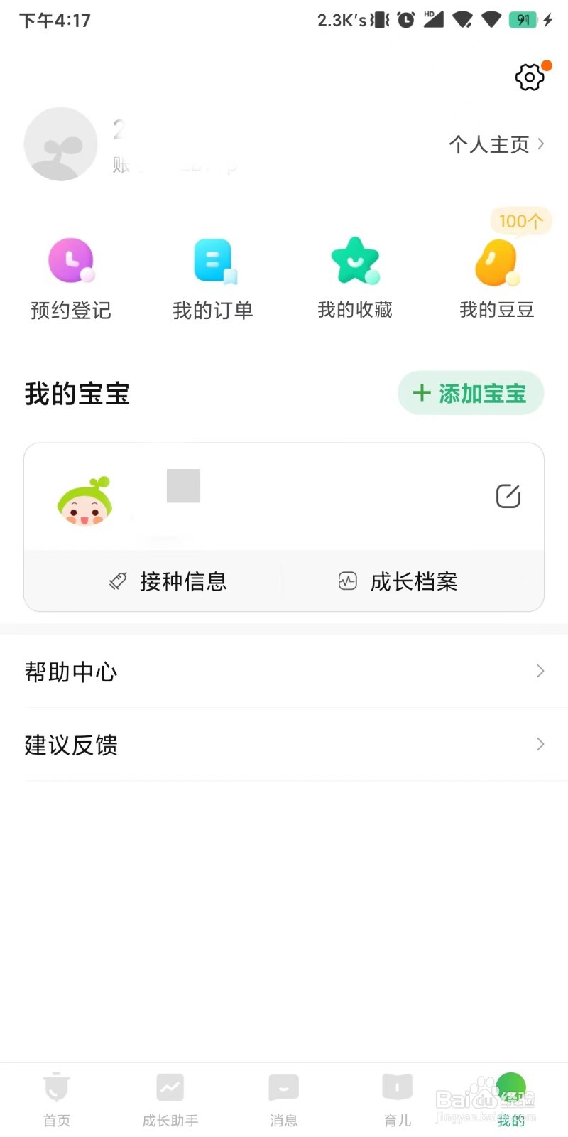 怎么操作设置接收小豆苗的个性化内容推荐
