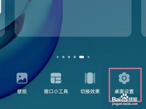 华为手机桌面布局锁定怎么关闭