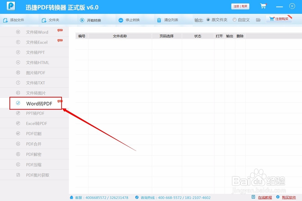 Word转换成PDF的教程