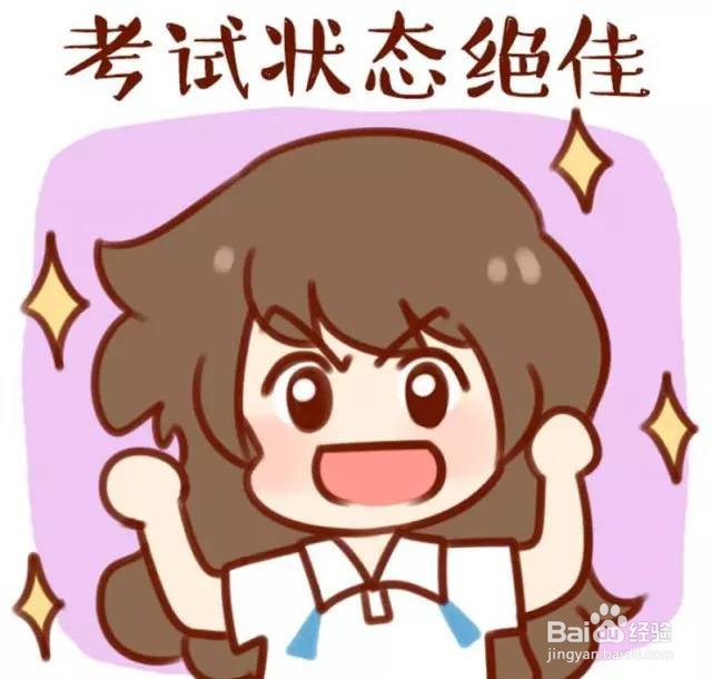 考科二怎样才能让自己不紧张