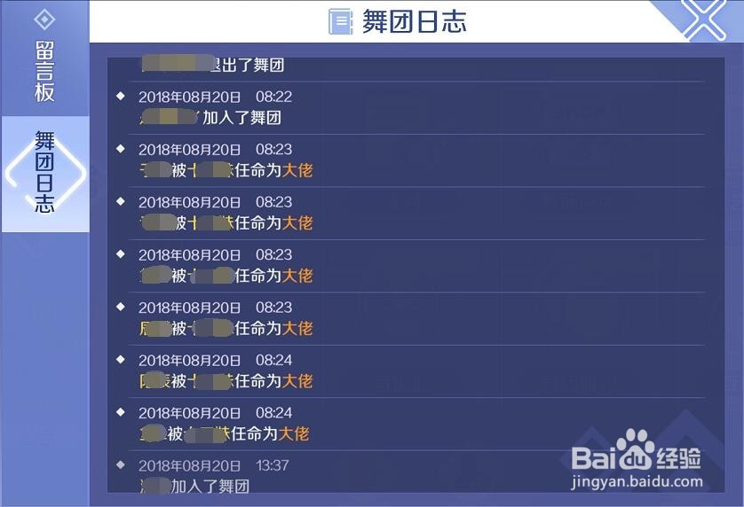 QQ炫舞手游怎么看谁退团了
