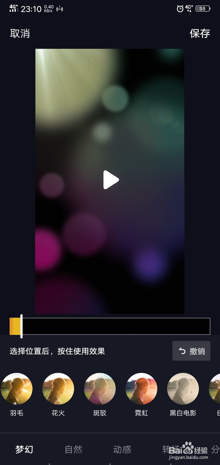 怎么让抖音视频有花火特效 百度经验