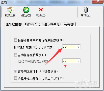 MorGain怎么设置保留原始数据的历史记录个数为2