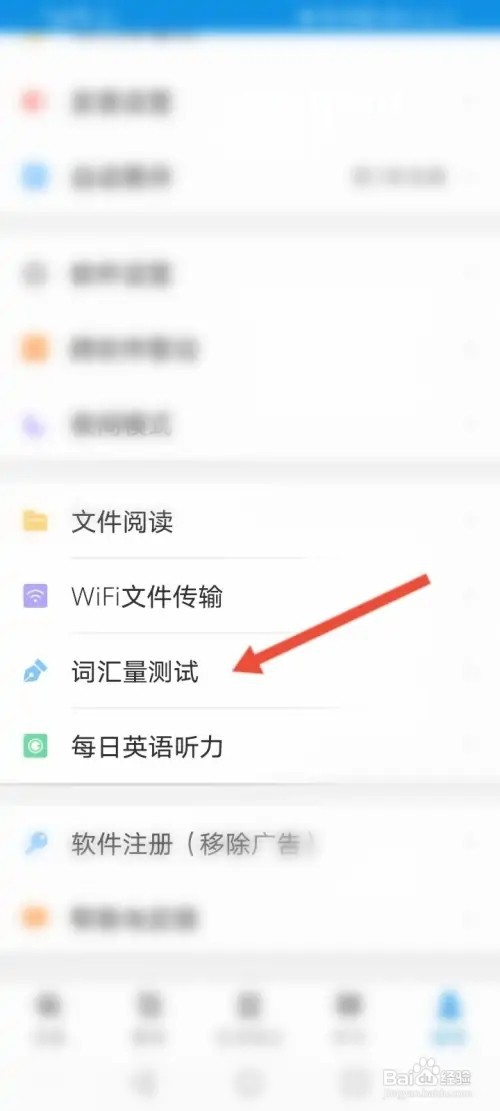 欧路词典APP在哪里进行词汇量测试