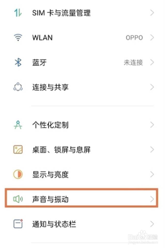 微信来电没有声音如何解决