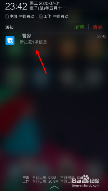怎样查看被拦截的短信