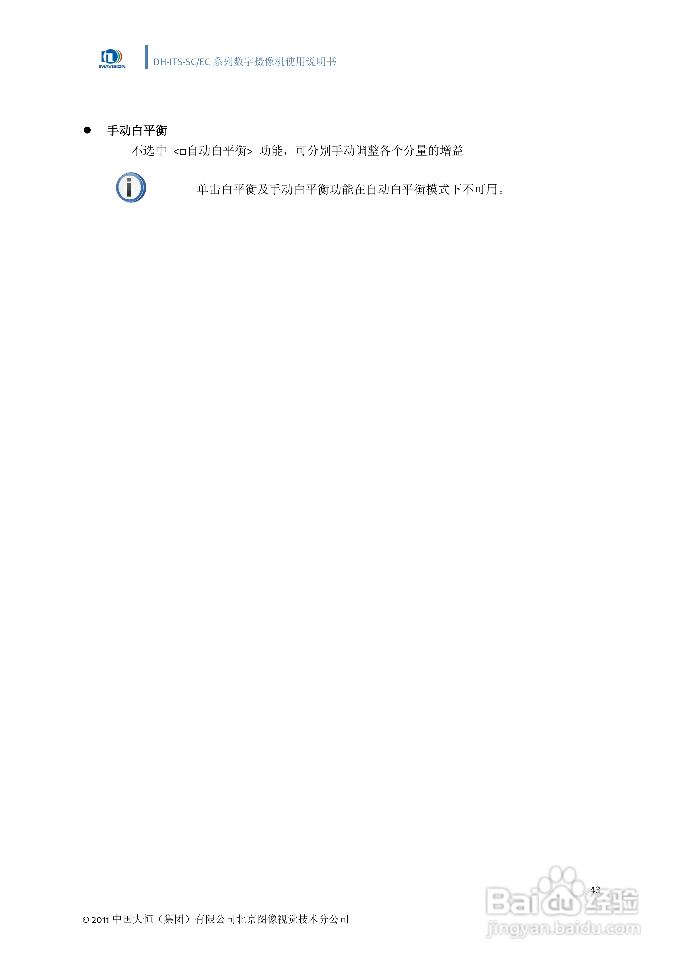 DH-ITS-SC系列数字摄像机使用说明书:[6]