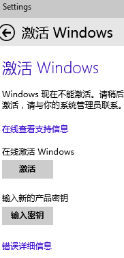 win10系统怎样激活
