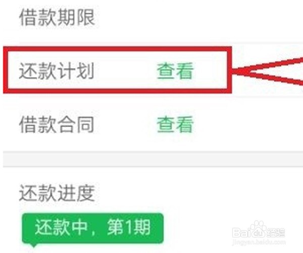 360借条怎么一次性还款