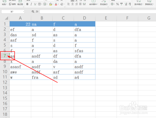 WPS表格文档中如何插入行