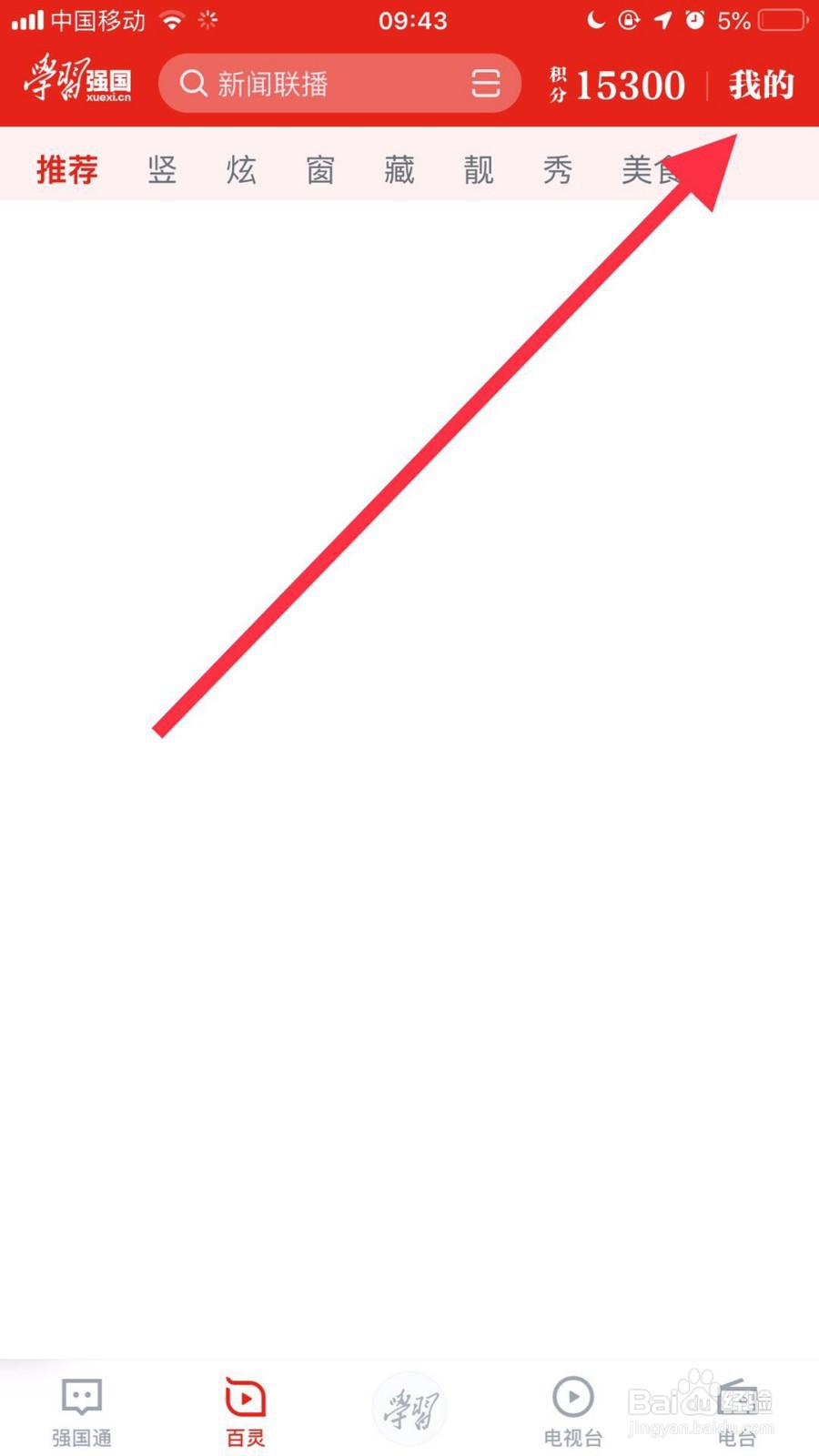 学习强国如何关闭组织添加我时需要确定？