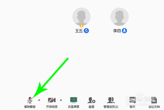 腾讯会议怎么静音