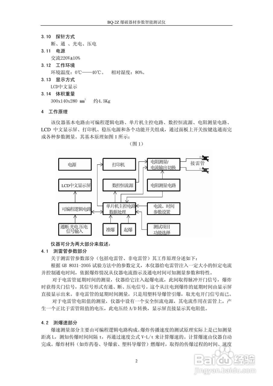 奇博BQ-2Z爆破器材综合参数测试仪使用说明书