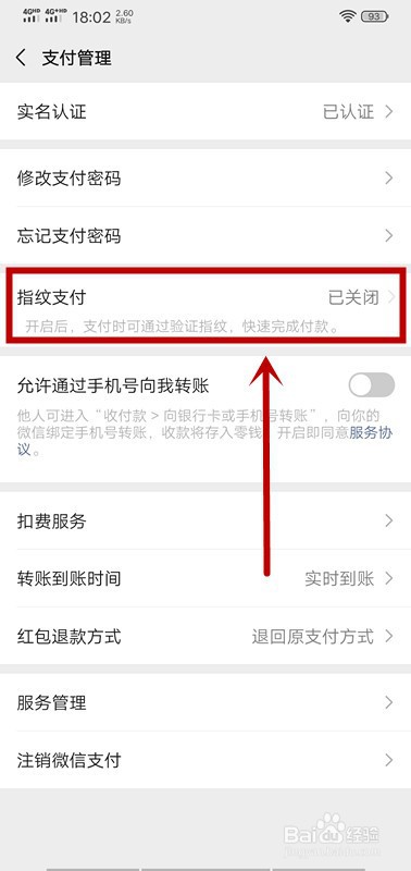 微信怎么开启指纹支付