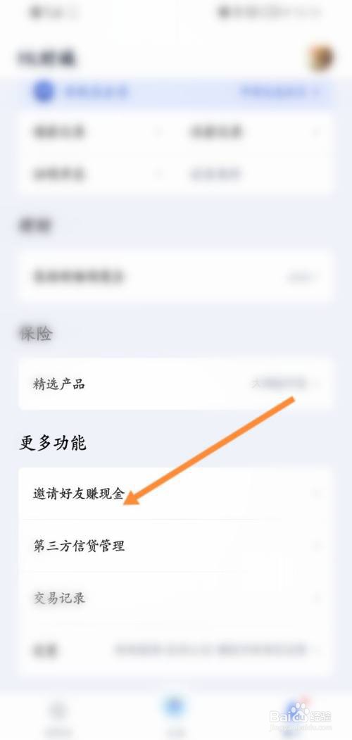 有钱花如何邀请好友赚现金?