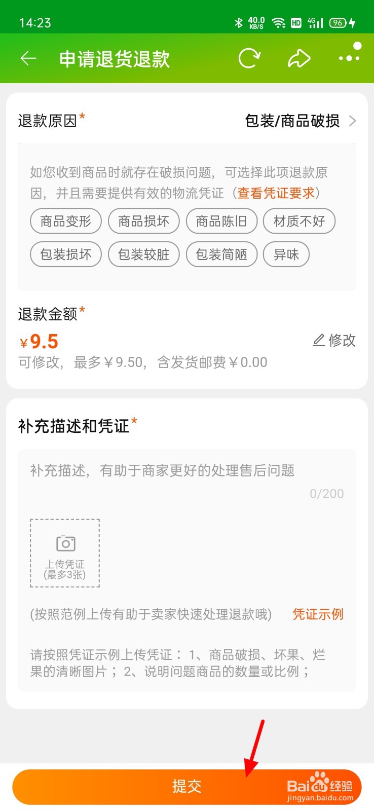 淘宝收到货东西损坏怎么处理