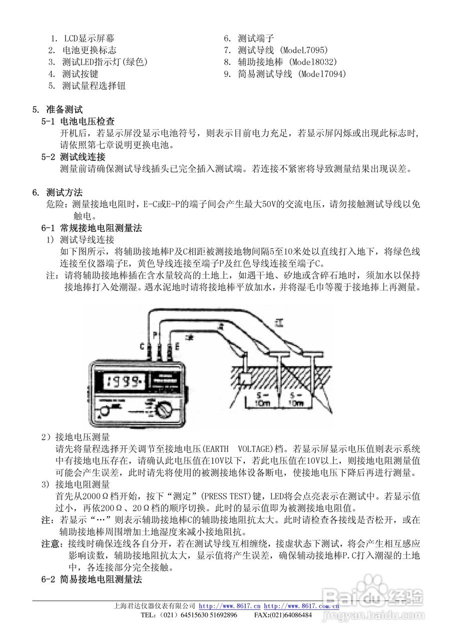 4102a/4105a 接地电阻测试仪使用说明书