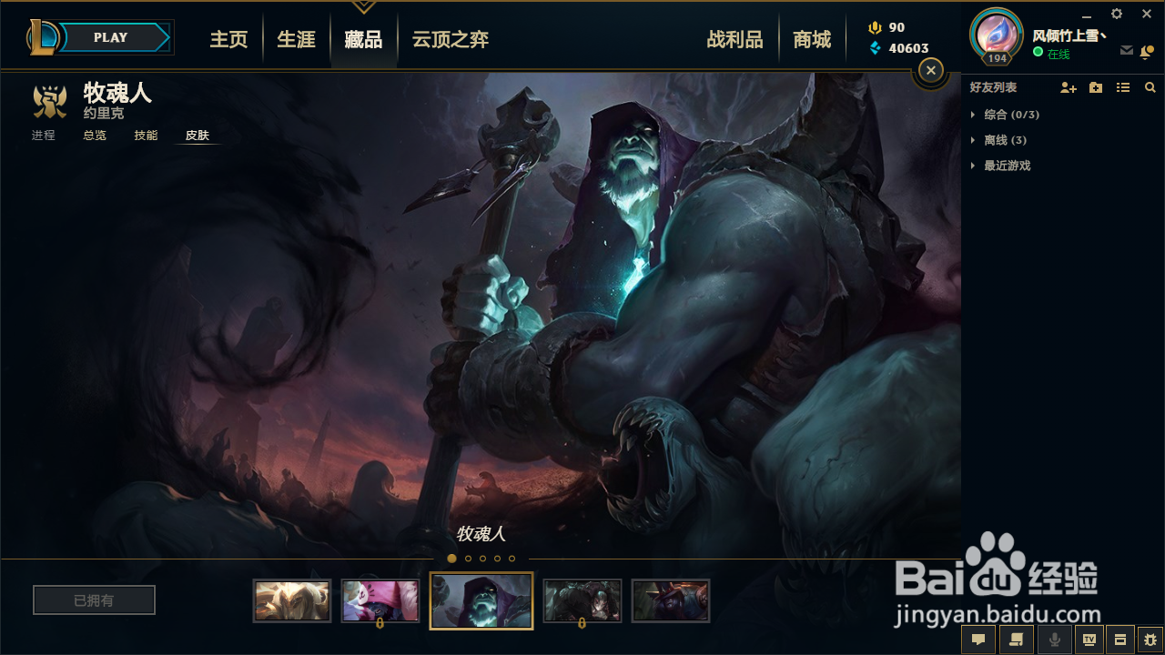 英雄联盟约里克（牧魂人）5款皮肤推荐