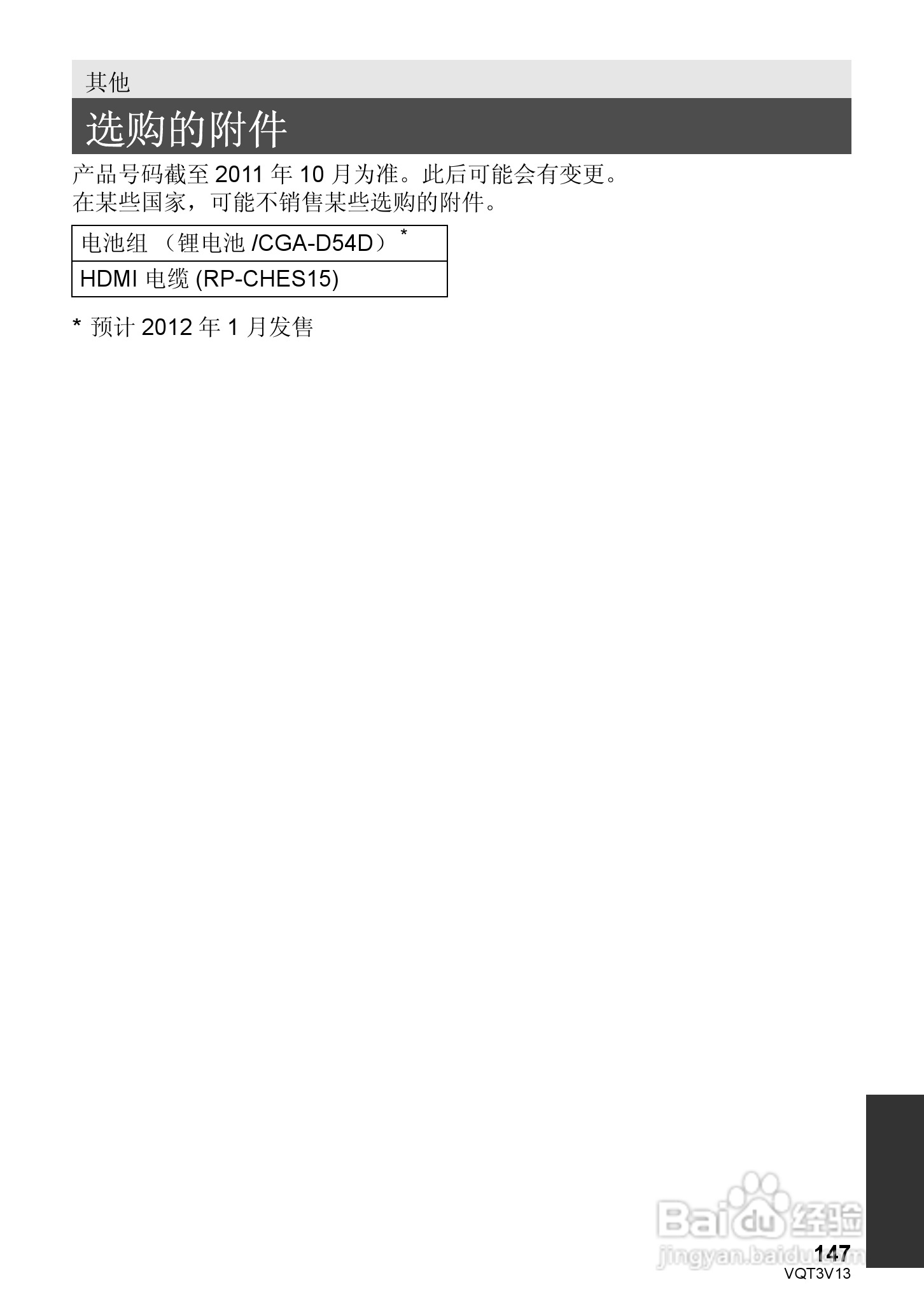松下HDC-Z10000GK数码摄像机使用说明书:[15]