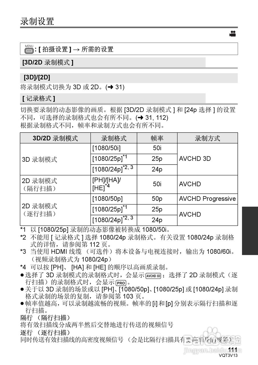 松下HDC-Z10000GK数码摄像机使用说明书:[12]