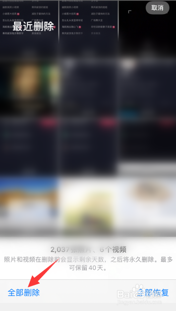 苹果手机照片怎么彻底删除