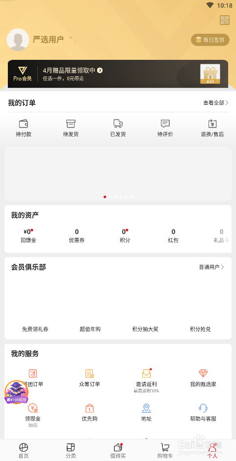网易严选如何登录