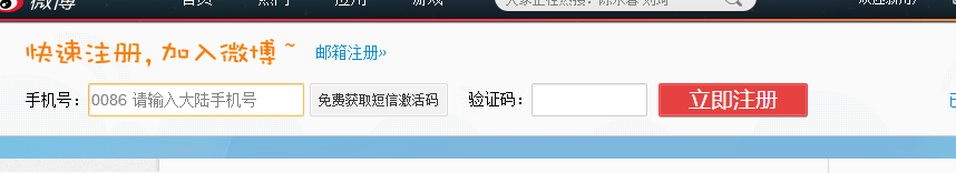 如何申请新浪微博账号
